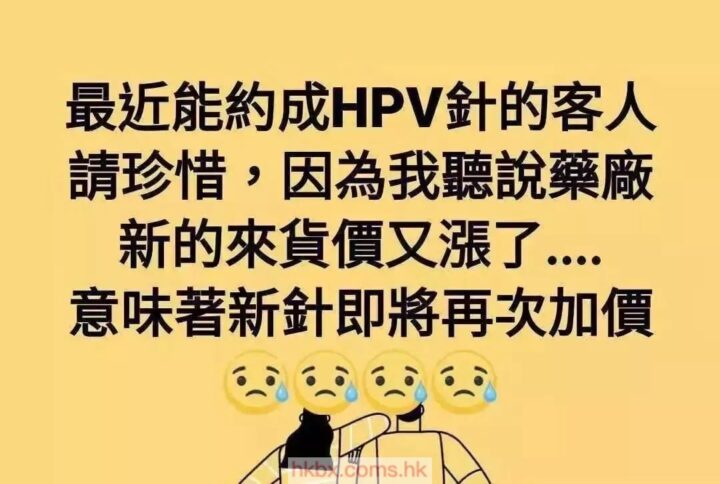 揭秘 | 为什么200万女性都选择赴港注射HPV疫苗？